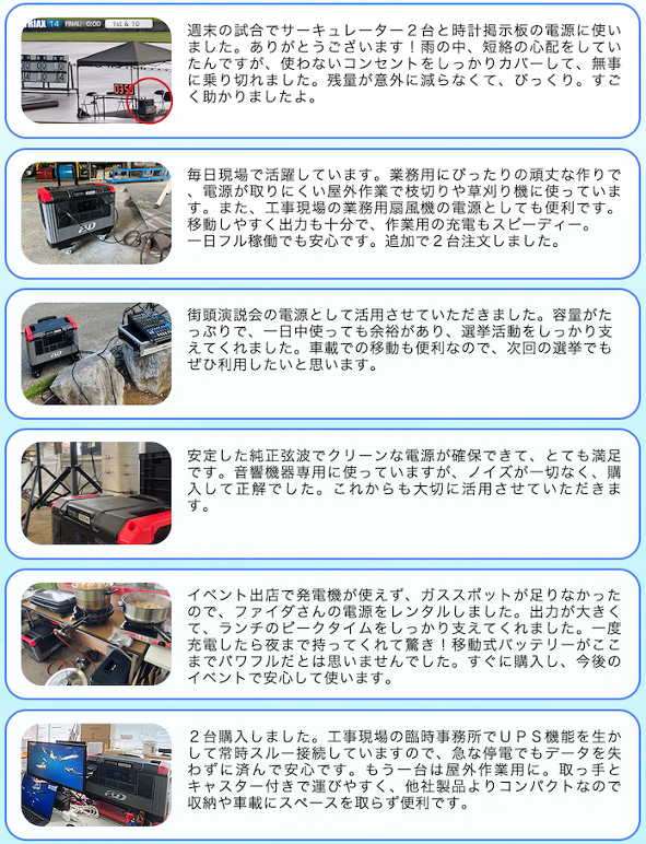 FYDポータブル電源の法人・イベント・工場での利用実績